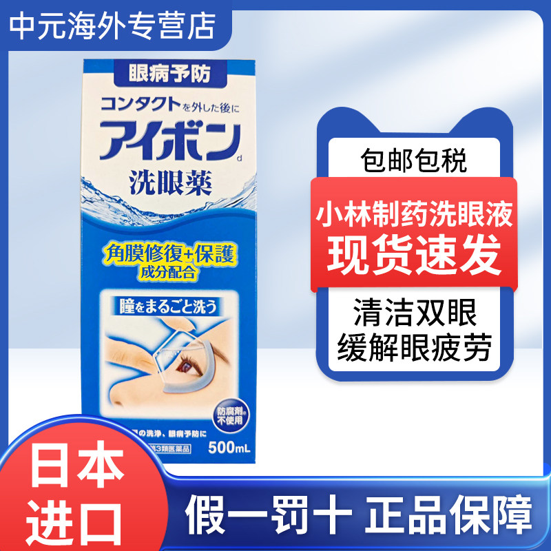 日本进口小林制药洗眼液缓解眼睛疲劳干涩预防眼病500ml蓝色