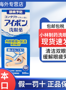 日本进口小林制药洗眼液缓解眼睛疲劳干涩预防眼病500ml蓝色