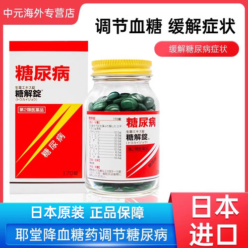 日本摩耶堂降血糖药糖控制降低血糖降糖药调节糖尿病专用药进口
