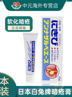 日本SS制药白兔暗疮膏杀菌闭口粉刺痤疮消炎去痘印红肿祛痘膏18g
