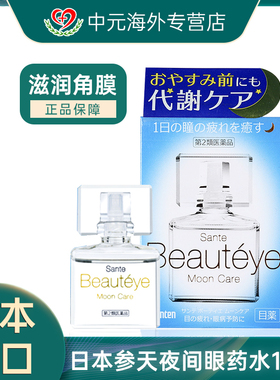 日本参天BeautéyeMoon Care玫瑰夜间护理眼药水滴眼液眼疲劳12ml