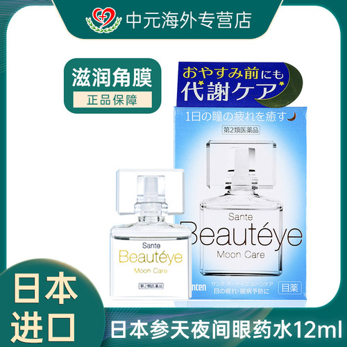 日本参天BeautéyeMoon Care玫瑰夜间护理眼药水滴眼液眼疲劳12ml