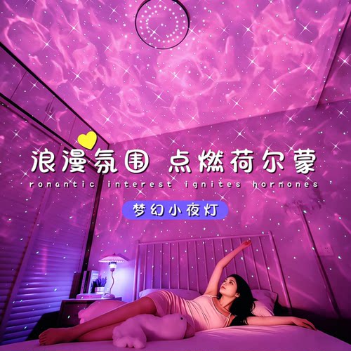 卧室水波纹星空投影浪漫小夜灯