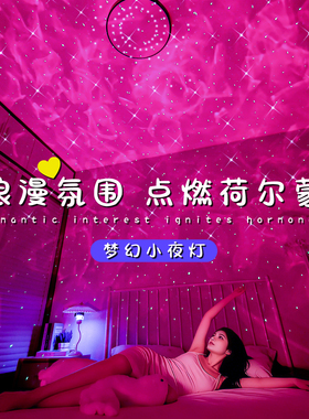 卧室床头水波纹气氛围投影星空房间睡眠情侣浪漫高级感趣调小夜灯