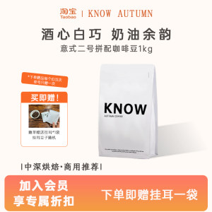 KNOW知秋咖啡豆1kg拼配商用