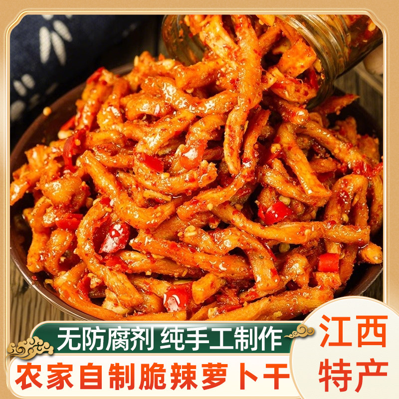 农家江西特产香辣萝卜干手工腌制脆辣萝卜干下饭菜清脆爽口萝卜干