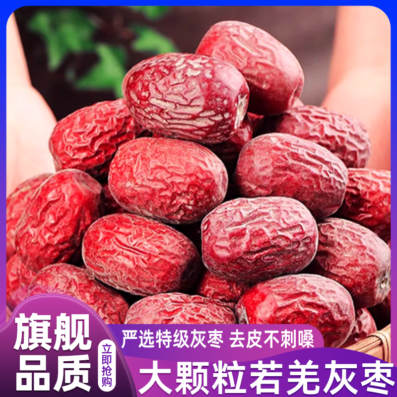 免洗红枣特级新疆特产官方旗舰店无核补气养血女大小包装开袋即食