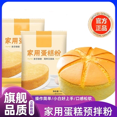 蛋糕预拌粉家用电饭煲空气炸锅蛋糕胚专用食材料烘焙官方旗舰店
