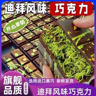 迪拜开心果巧克力旗舰店代购 迪拜风味手工制作满满馅料面丝零食