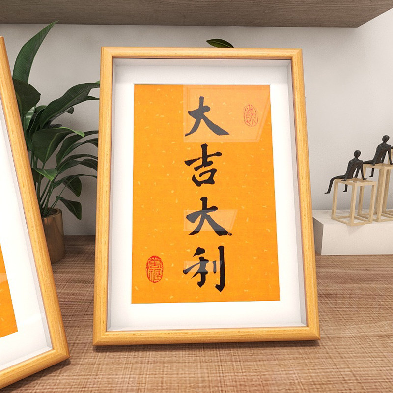 大吉大利挂画摆画励志手写书法摆件桌面装饰画字画相框摆台礼物