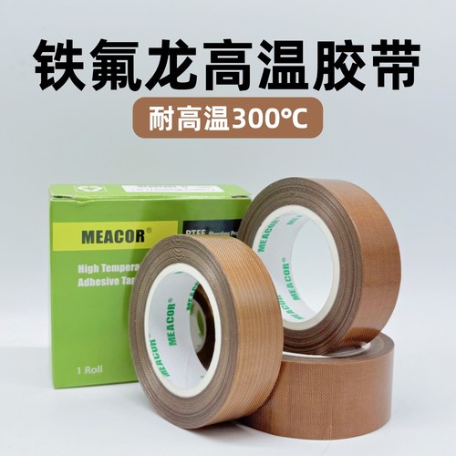 美澳特氟龙高温绝缘隔热胶带