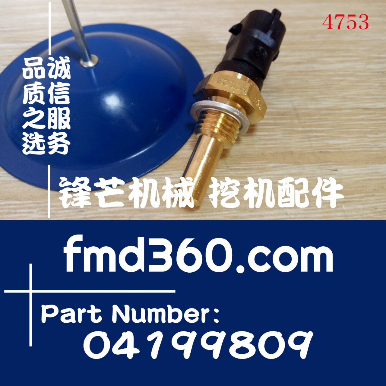 挖掘机装载机高质量4010644发动机水温传感器04199809