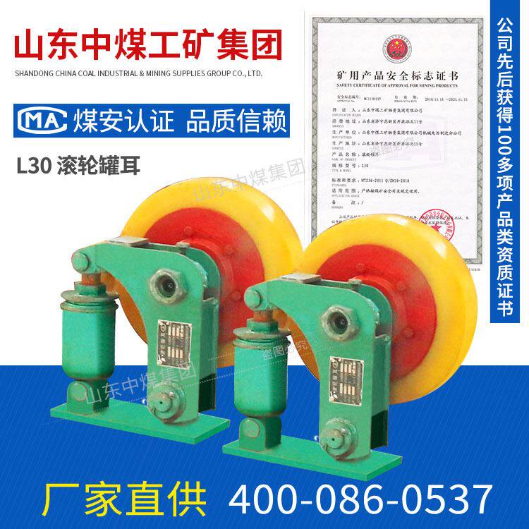 30滚轮罐耳 30滚轮罐耳技术性能 30滚轮罐耳产品概述