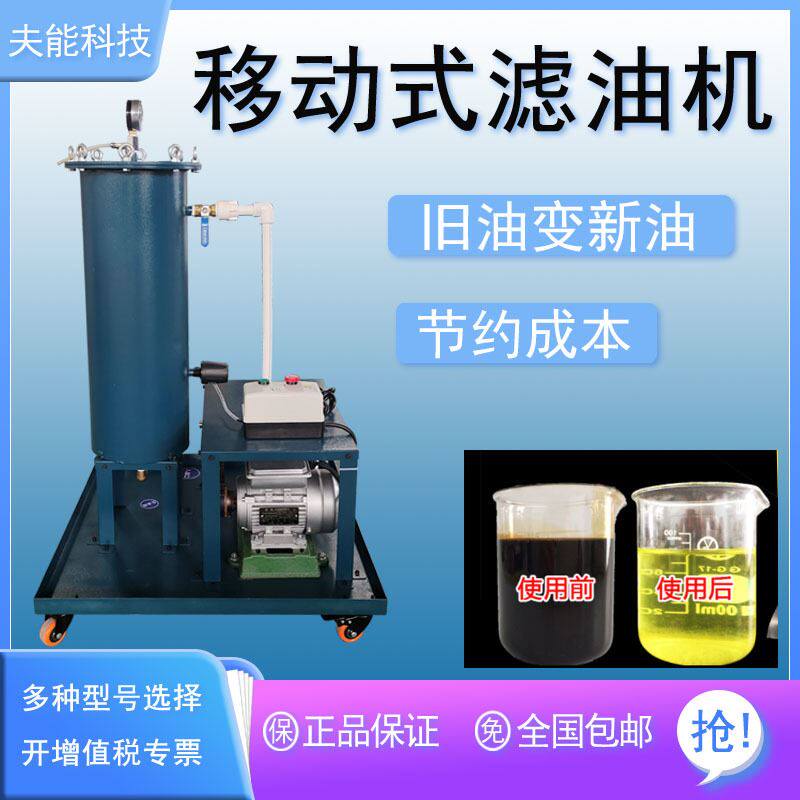 便携式液压油过滤机柴油变压器透平油废油过滤器滤油机过滤设备