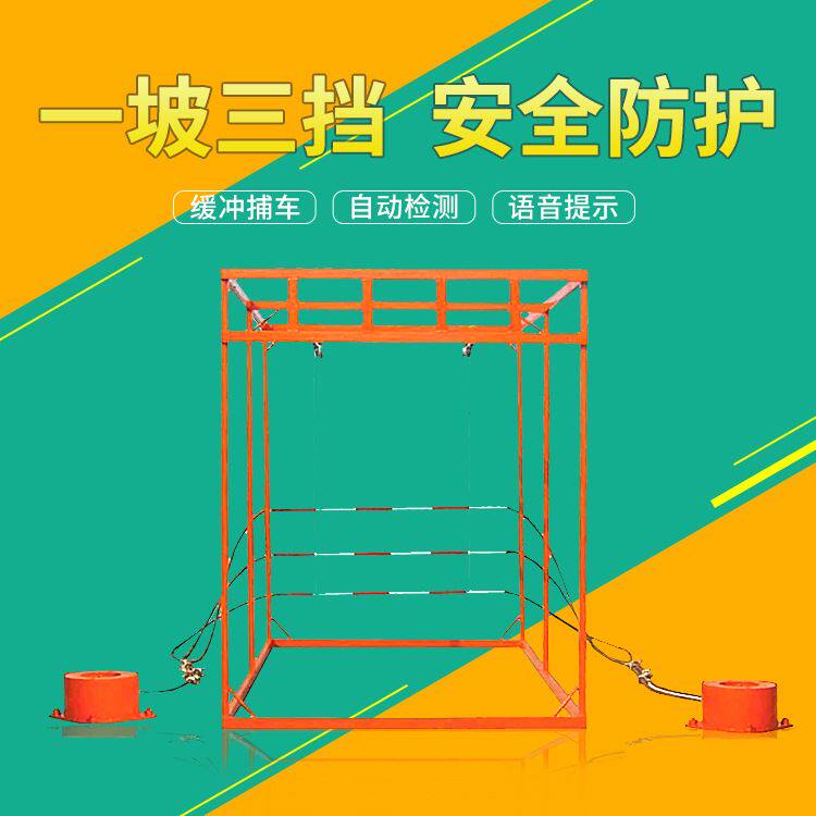 厂家供应一坡三挡防跑车装置 煤矿用防跑车一坡三档轨道挡车栏