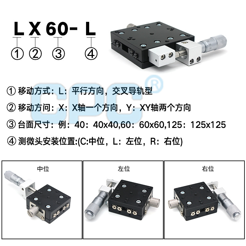 X轴单轴移动平台LX40 50 60-L精密微调滑台手动光学位移平台一维