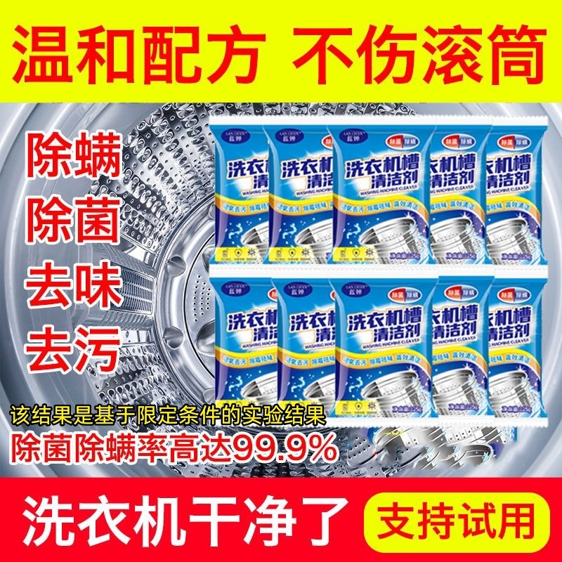 蓝婵洗衣机槽清洗剂清洁除菌除螨家用滚筒波轮全自动杀菌内筒除垢,洗护清洁剂/卫生巾/纸/香薰,洗衣机槽清洁剂,淘宝优惠券,粉丝福利购,淘宝优惠卷