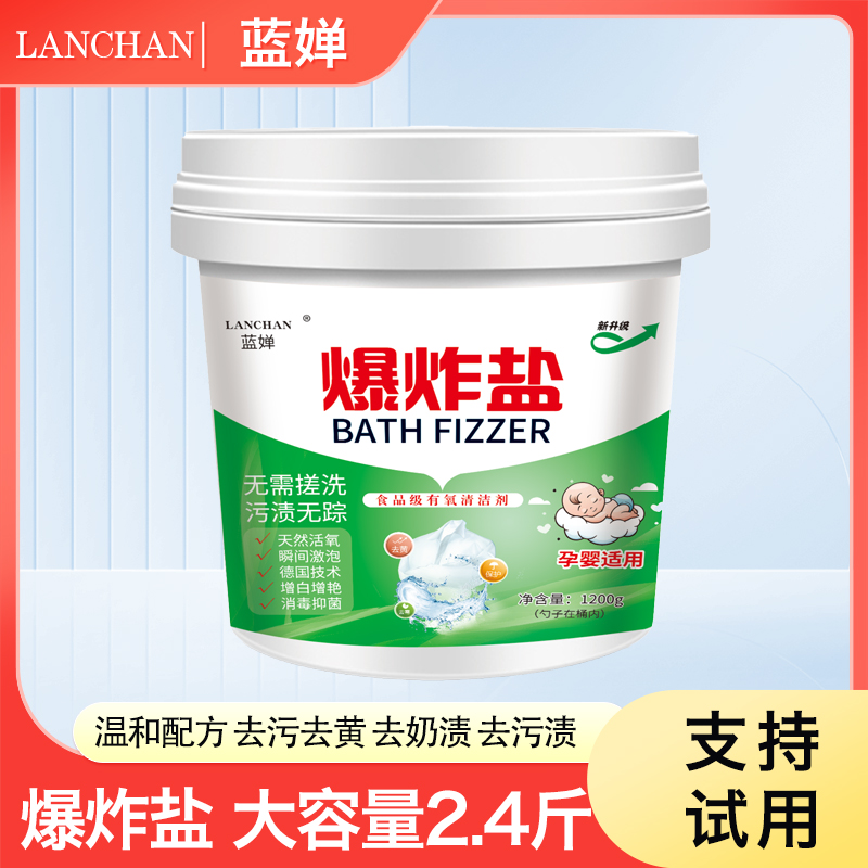 蓝婵爆炸盐家用彩漂漂白剂