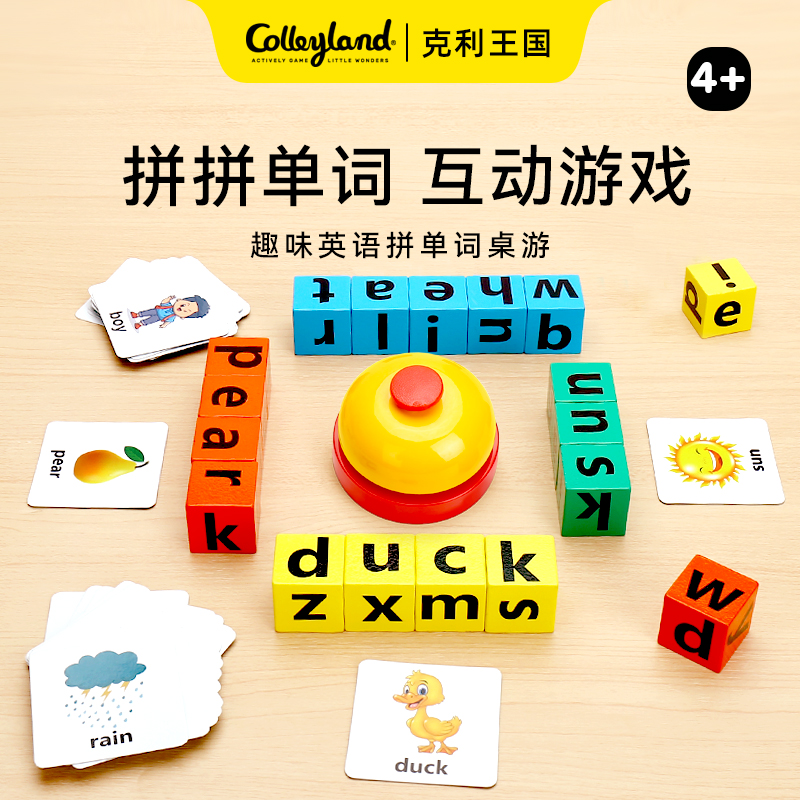 拼单词英语启蒙英文字母趣味桌游