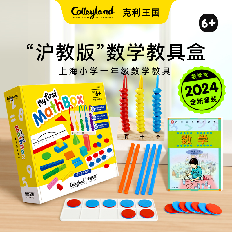 沪教版数学教具1-2年级课本同步