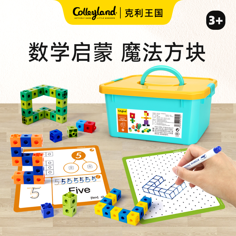 立体方块数学空间拼插积木教具