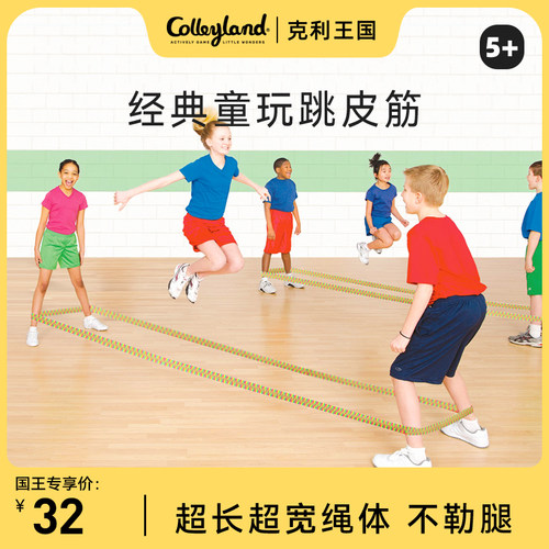 多人跳皮筋超宽不勒腿