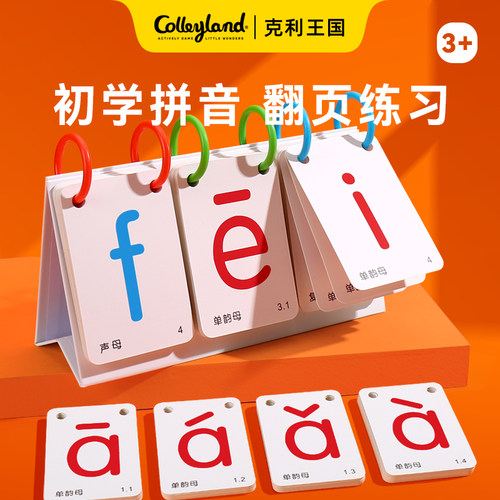 拼音卡台历式汉语拼音学习神器