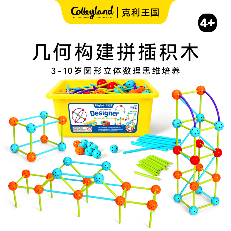 几何立体思维构建积木3-6-10岁