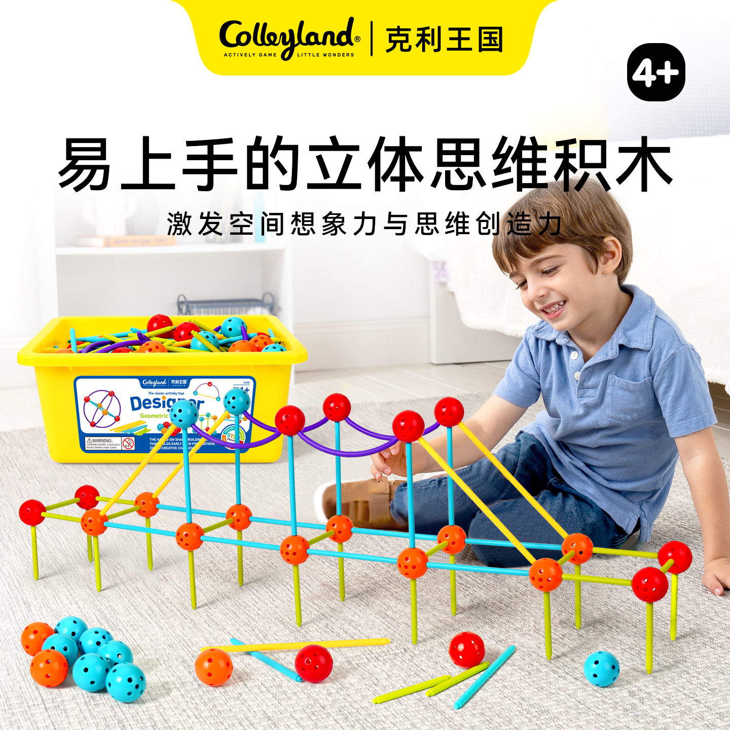 立体构建思维积木玩具