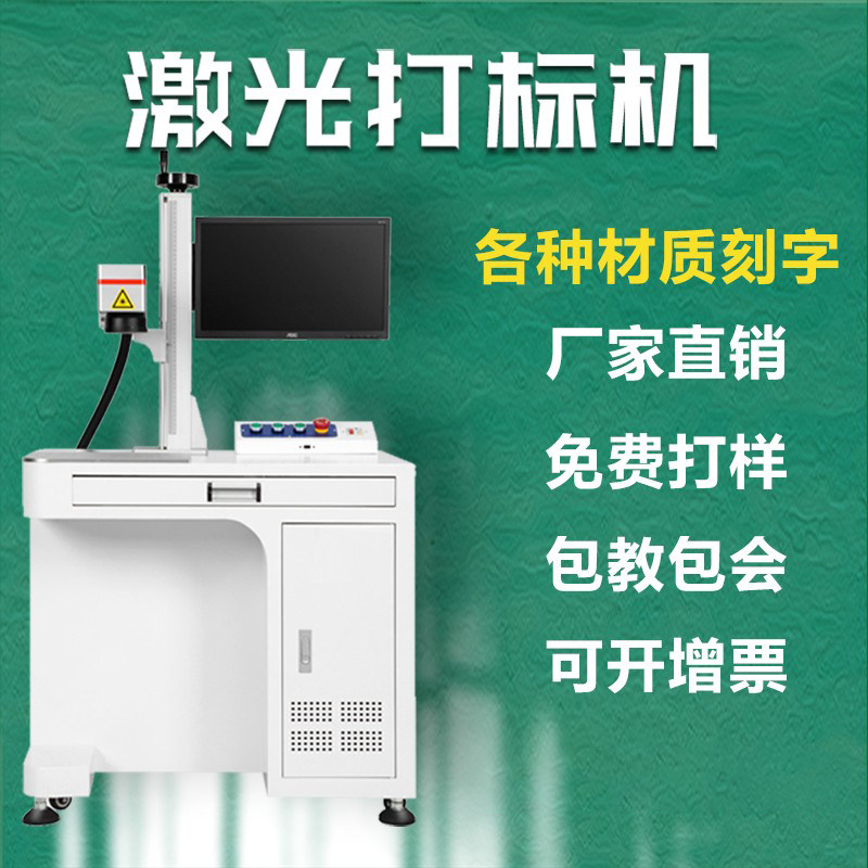 光纤激光打标雕刻机金属小型台柜式镭射刻字铭牌二维码塑料铝合金