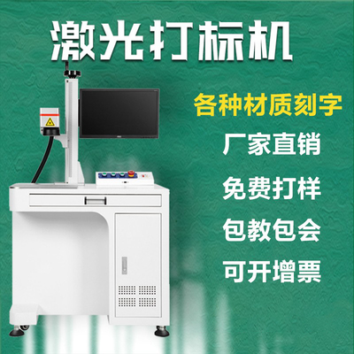 光纤激光打标雕刻机金属小型台柜式镭射刻字铭牌二维码塑料铝合金