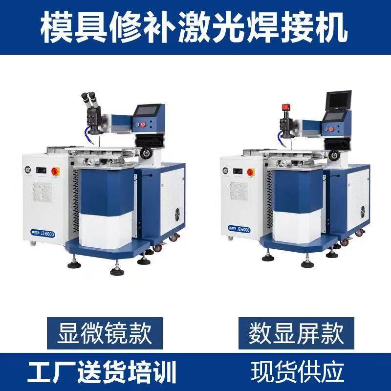 模具激光焊接机修补复点砂孔裂痕手持式金属脉冲连续不锈钢铝合金