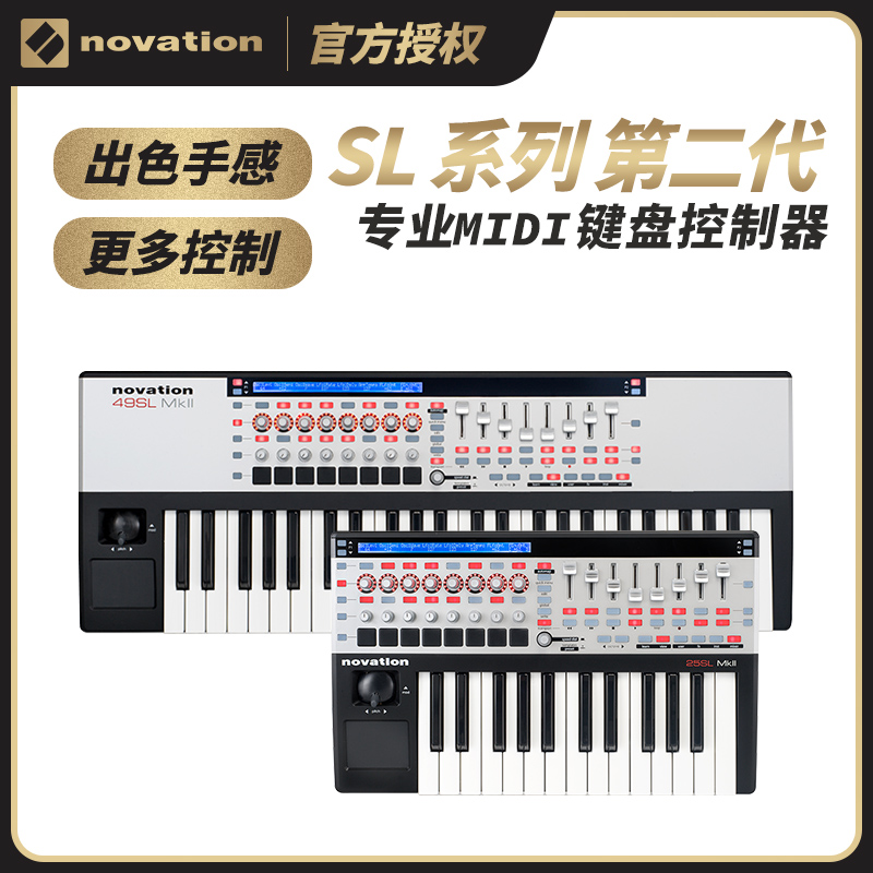 novation诺维逊专业键盘
