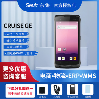 Seuic东集CRUISE GE小码哥/A9/Q9C/Q7S手持智能终端PDA扫码器超市