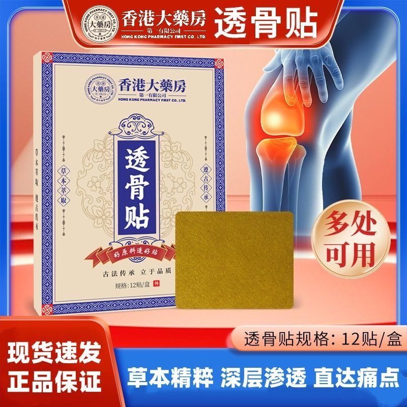 香港大药房透骨贴颈肩腰椎膝盖贴关节发热艾灸贴艾草贴膏药贴正品,居家日用,护膝/护腰/护肩/护颈,淘宝优惠券,粉丝福利购,淘宝优惠卷