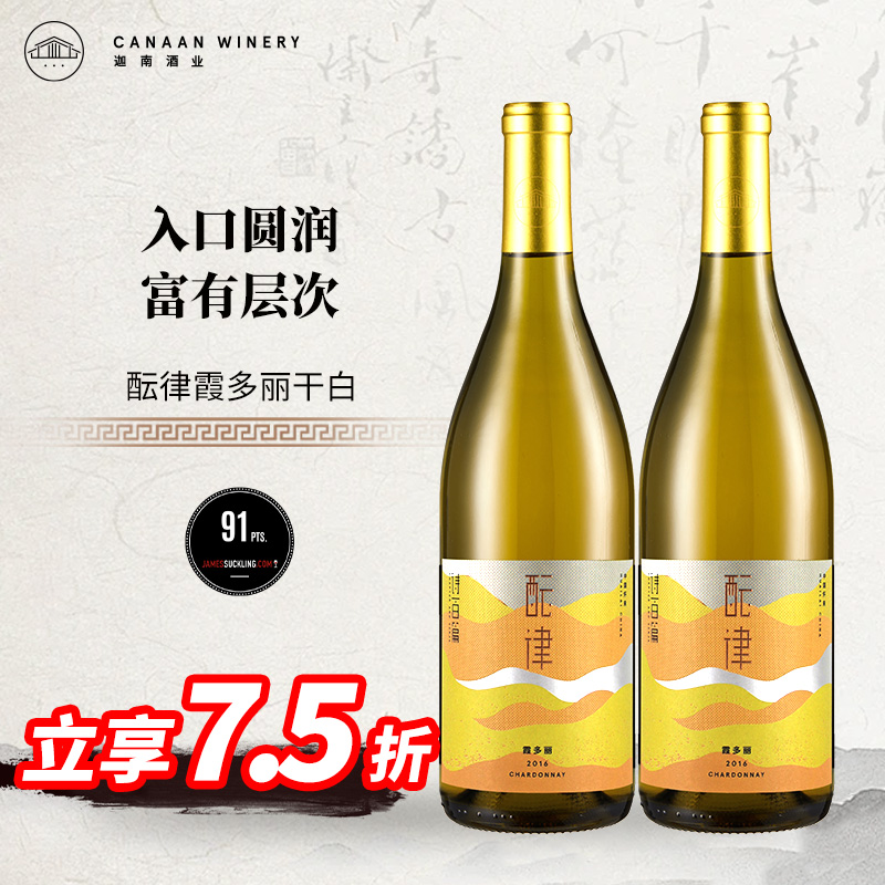 【入口顺滑 果香清新】诗百篇酝律霞多丽干白葡萄酒750ml2016年份