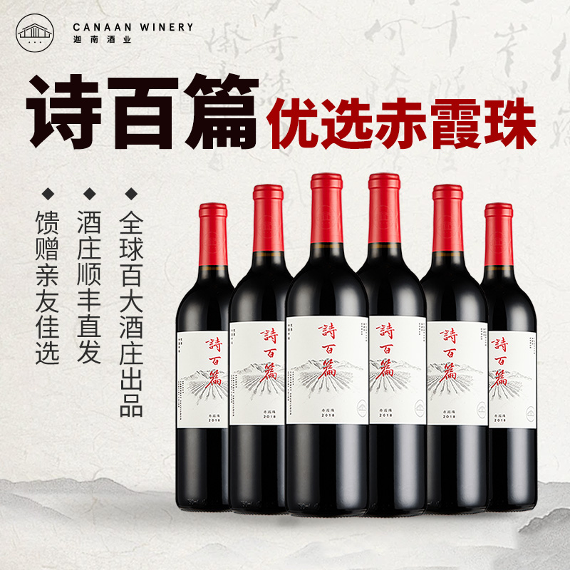诗百篇优选赤霞珠干红葡萄酒整箱