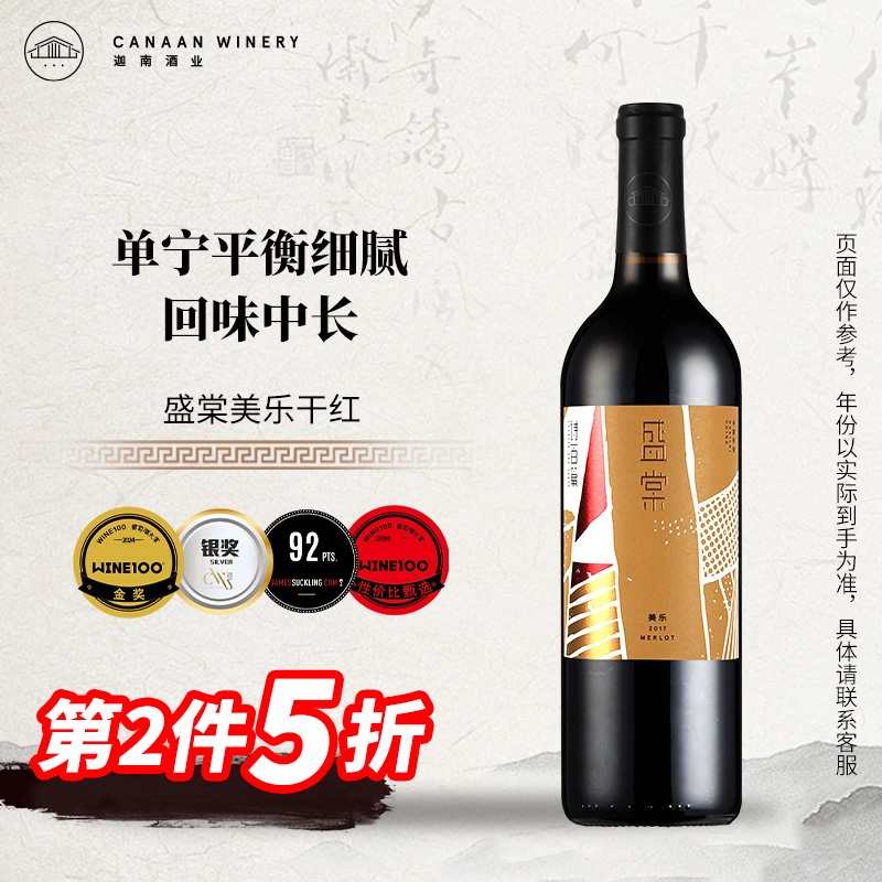 诗百篇盛棠美乐干红葡萄酒