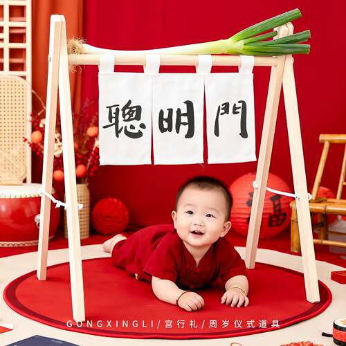 聪明门抓周道具宝宝周岁布置用品