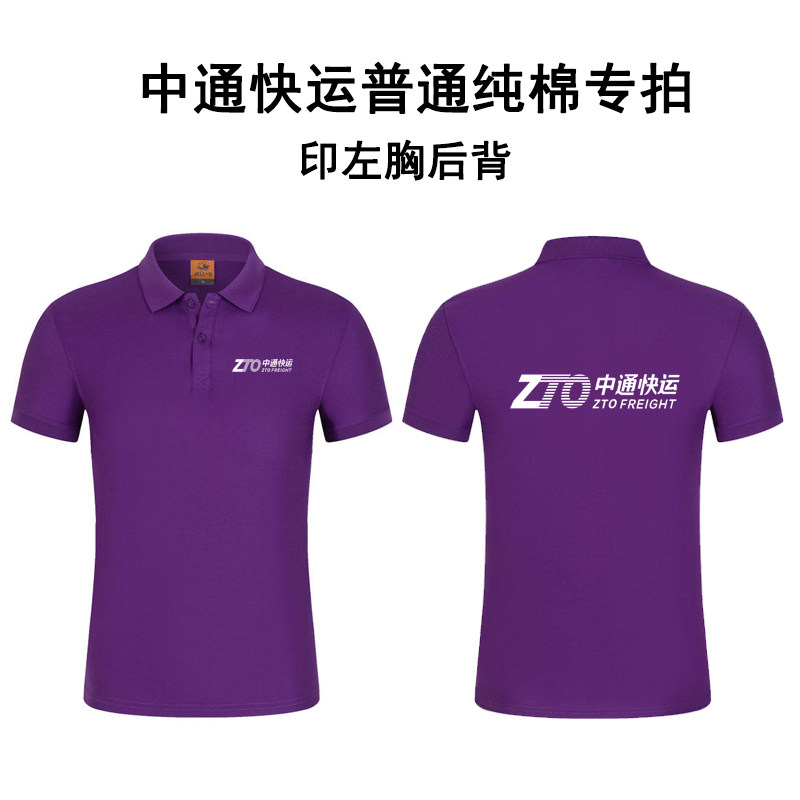 中通快运工作服翻领短袖