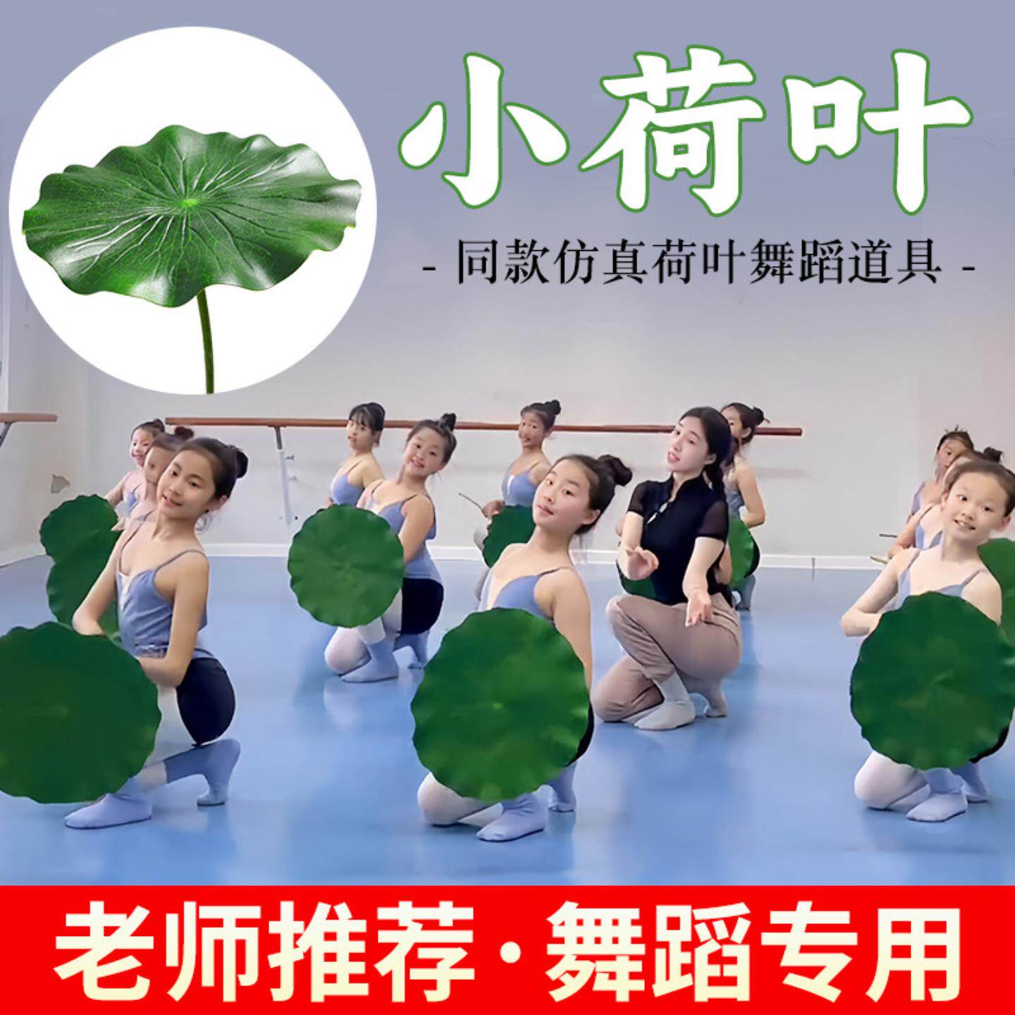 仿真荷叶荷花舞蹈道具儿童手持绿叶花雨落入莲间小荷叶古典舞表演