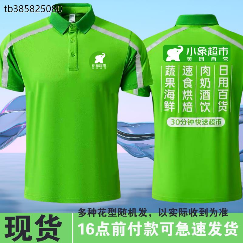 美团小象超市骑手衣服装