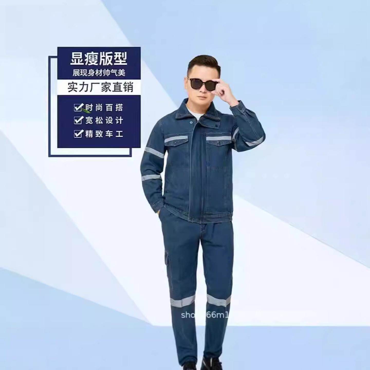 反光条纯棉牛仔工作服套装耐脏耐磨防烫劳保工装春秀焊工加厚绣字