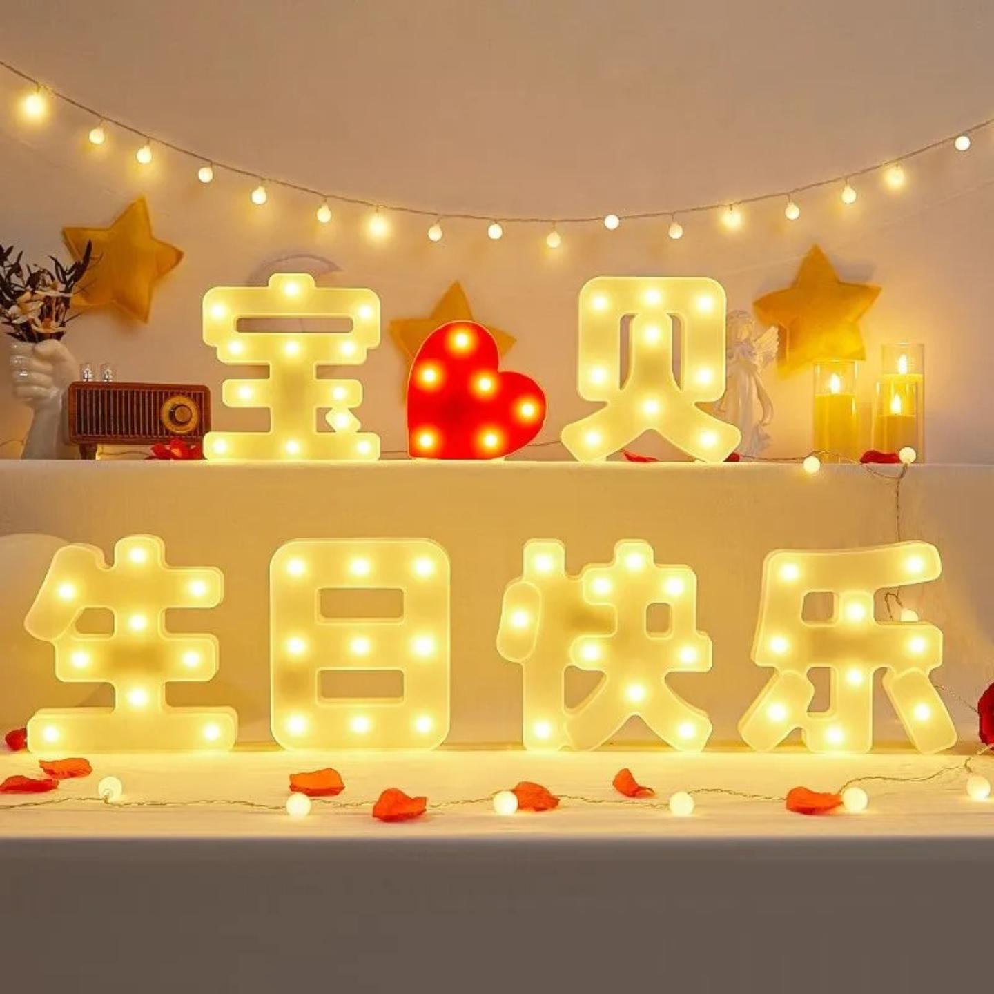 生日装饰摆件快乐字母灯彩灯led