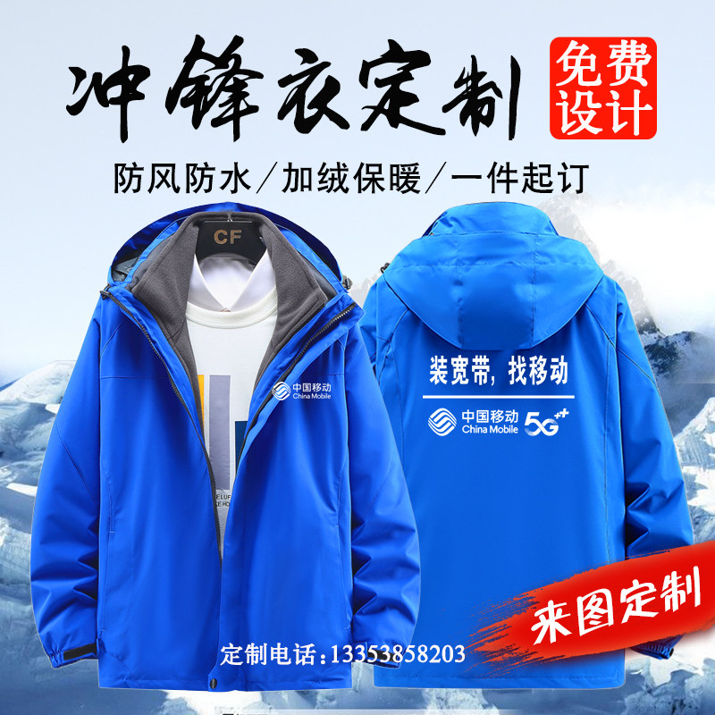 秋冬中国移动电信工作服定制