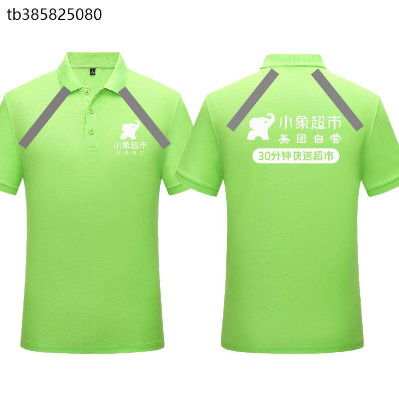 小象超市工作服t恤定制生