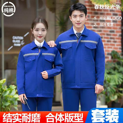 加工定制春秋长袖纯棉舒适工作服