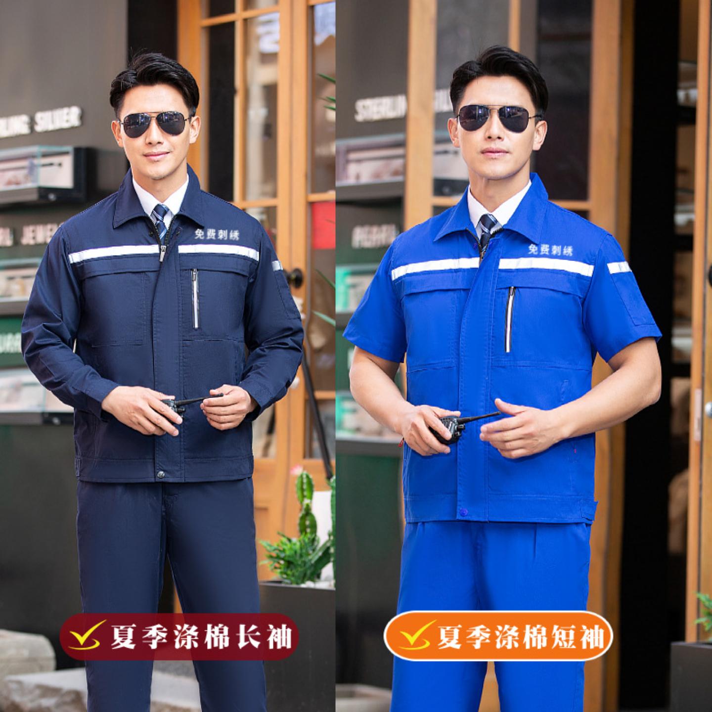 工作服夏装耐脏薄款长袖短袖