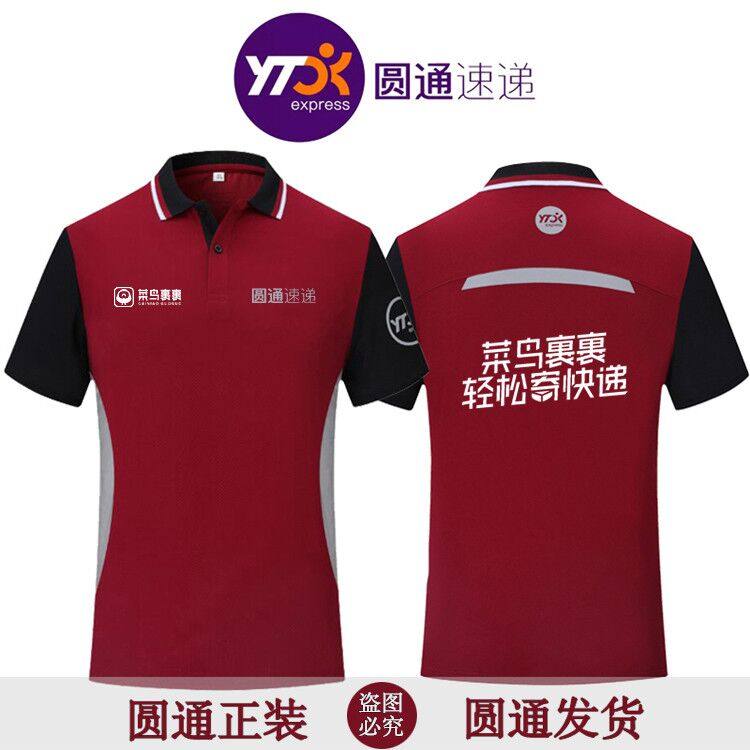 夏季圆通速递工作服 圆通裹裹快递速干短袖T恤工衣男女衫logo,男装,T恤,淘宝优惠券,粉丝福利购,淘宝优惠卷