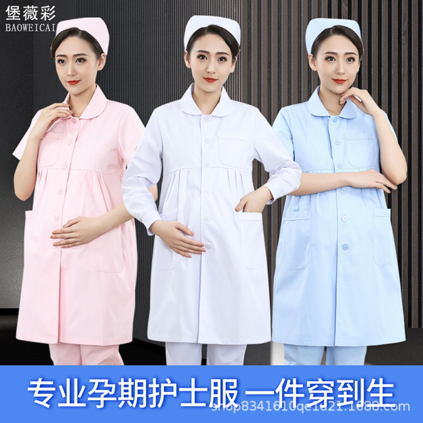 孕妇护士服孕妇医生服白大褂短袖夏季长袖冬装厚款工作服纯色